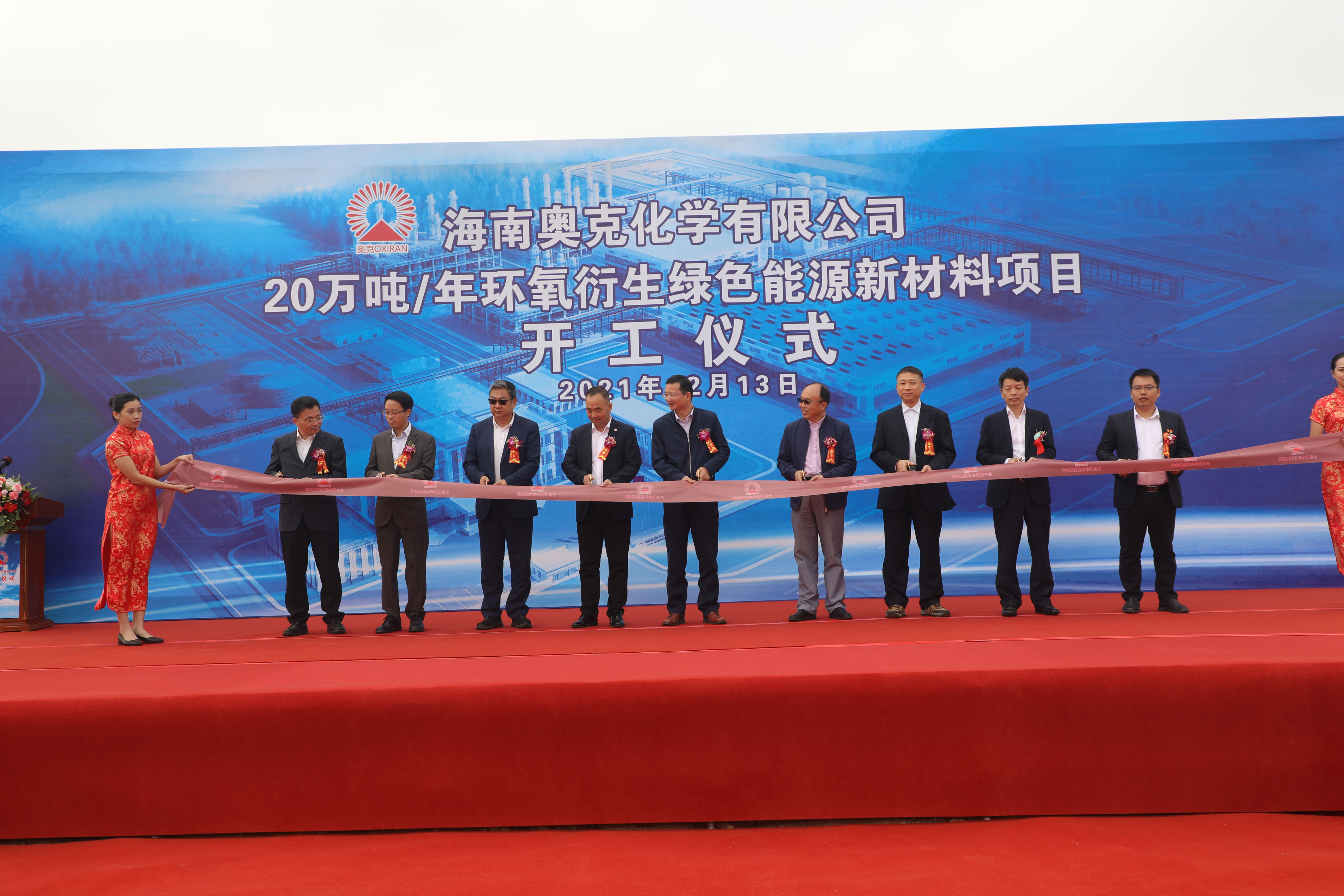 海南奧克舉行20萬(wàn)噸/年環(huán)氧衍生綠色能源新材料項目 開(kāi)工儀式